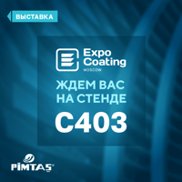 Друзья, спешим сообщить, что выставка ExpoCoating Moscow стартовала!